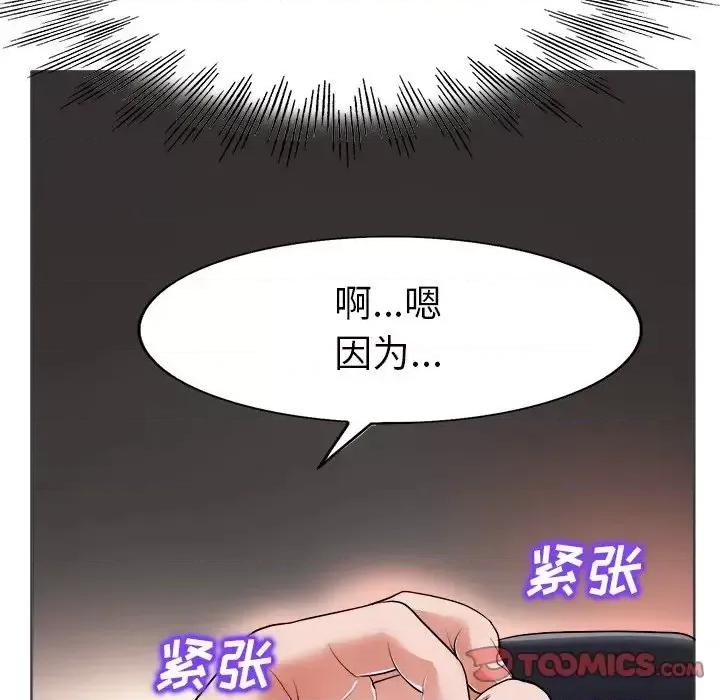当真爱找上门来 当真爱找上门来第 35 话 第38页