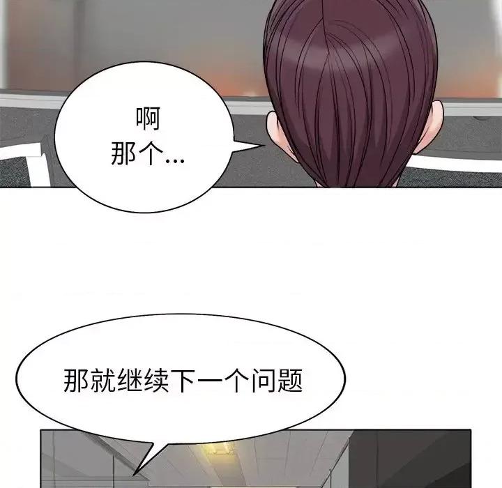 当真爱找上门来 当真爱找上门来第 35 话 第43页
