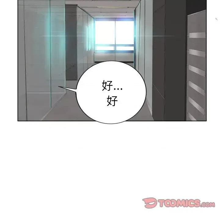 当真爱找上门来 当真爱找上门来第 35 话 第44页