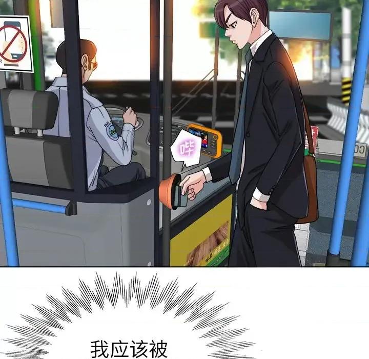 当真爱找上门来 当真爱找上门来第 35 话 第54页