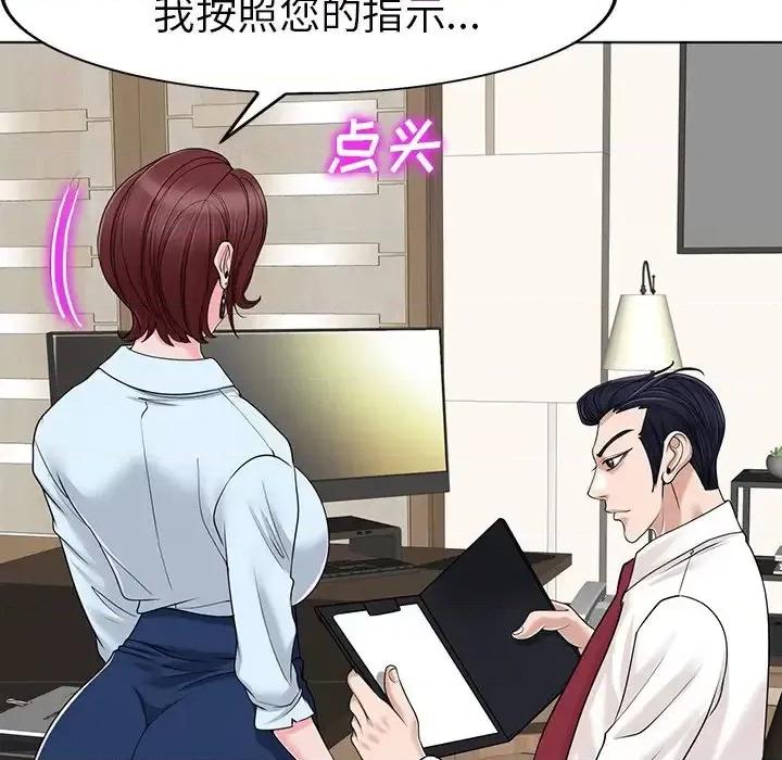 当真爱找上门来 当真爱找上门来第 35 话 第72页