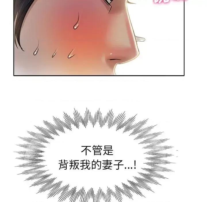 当真爱找上门来 当真爱找上门来第 35 话 第108页