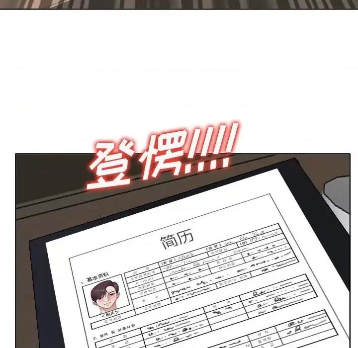 当真爱找上门来 当真爱找上门来第 35 话 第114页