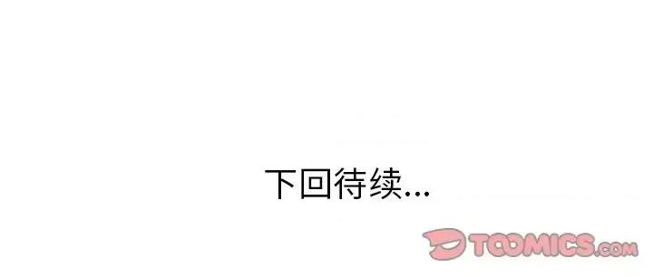 当真爱找上门来 当真爱找上门来第 35 话 第116页