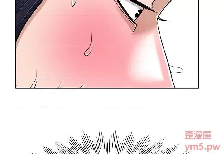 当真爱找上门来 当真爱找上门来第 36 话 第2页
