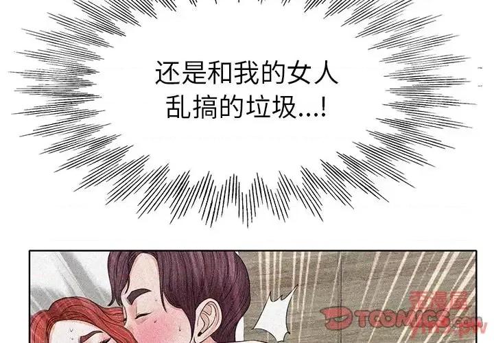 当真爱找上门来 当真爱找上门来第 36 话 第3页