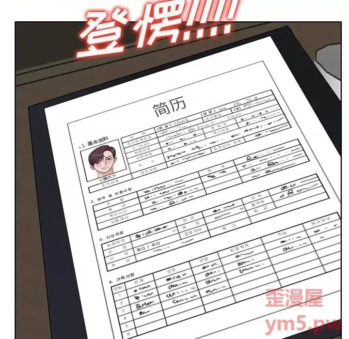 当真爱找上门来 当真爱找上门来第 36 话 第8页