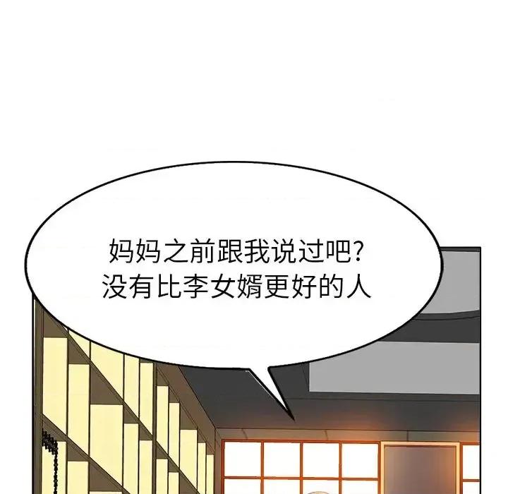 当真爱找上门来 当真爱找上门来第 36 话 第19页