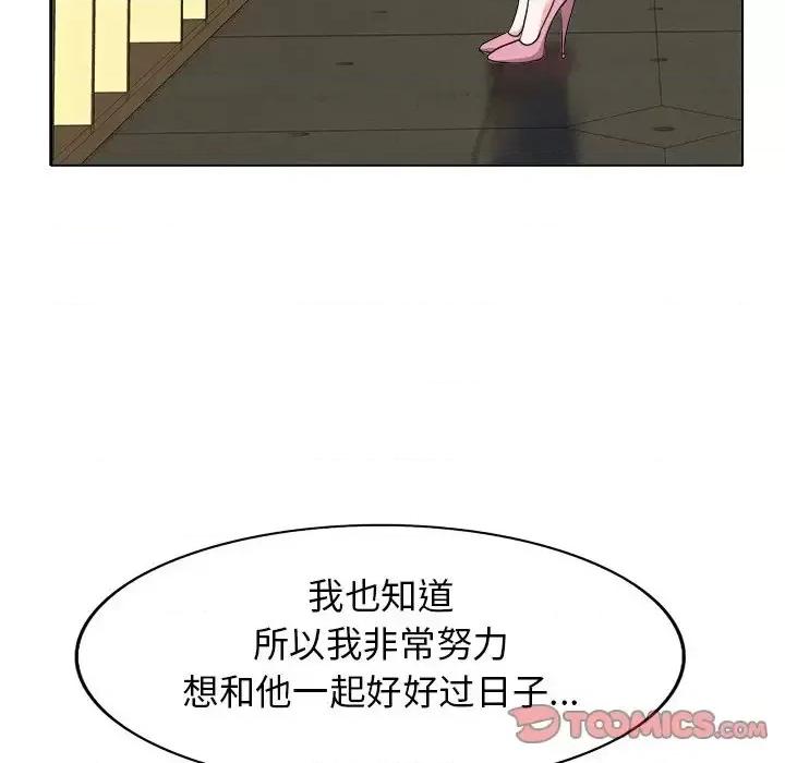 当真爱找上门来 当真爱找上门来第 36 话 第21页