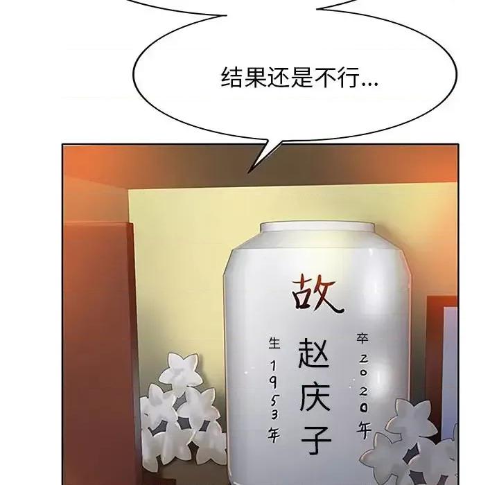 当真爱找上门来 当真爱找上门来第 36 话 第22页