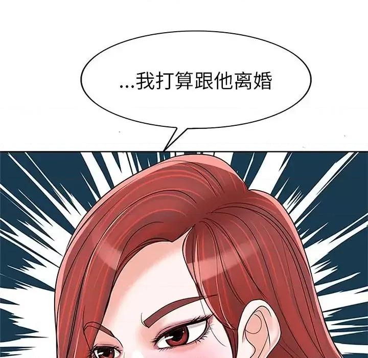 当真爱找上门来 当真爱找上门来第 36 话 第26页