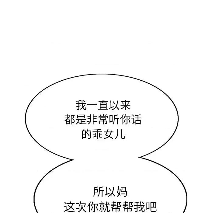 当真爱找上门来 当真爱找上门来第 36 话 第32页