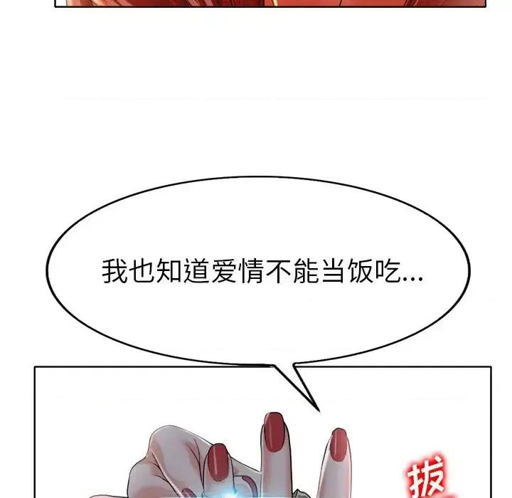 当真爱找上门来 当真爱找上门来第 36 话 第34页