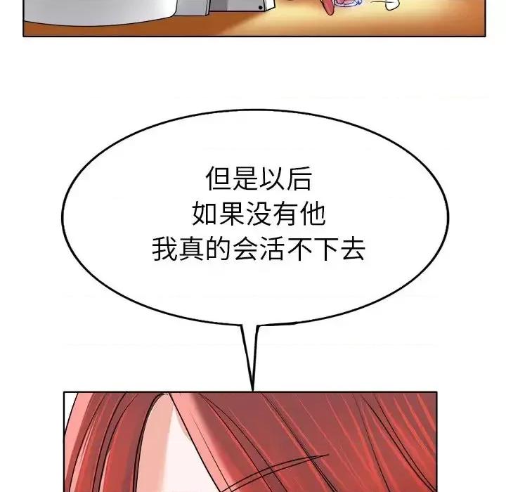 当真爱找上门来 当真爱找上门来第 36 话 第37页