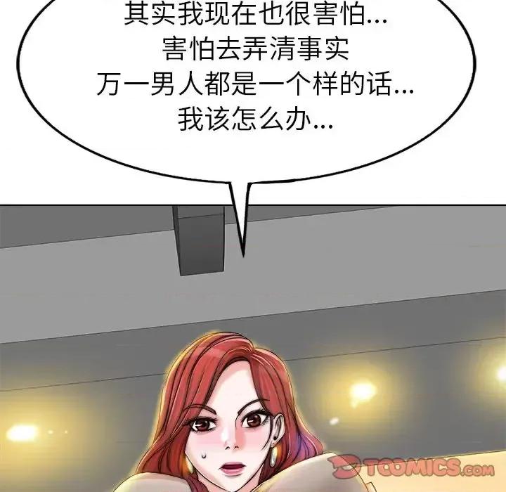 当真爱找上门来 当真爱找上门来第 36 话 第39页