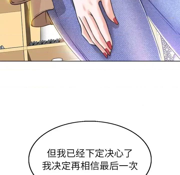 当真爱找上门来 当真爱找上门来第 36 话 第41页