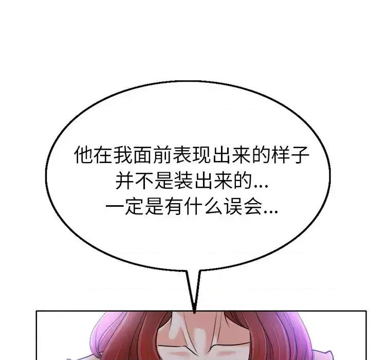 当真爱找上门来 当真爱找上门来第 36 话 第43页