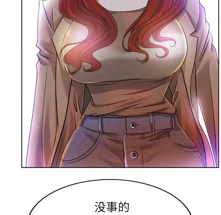 当真爱找上门来 当真爱找上门来第 36 话 第44页