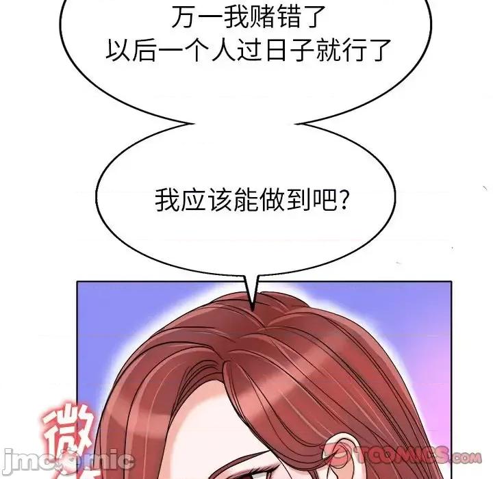 当真爱找上门来 当真爱找上门来第 36 话 第45页