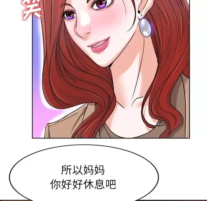 当真爱找上门来 当真爱找上门来第 36 话 第46页