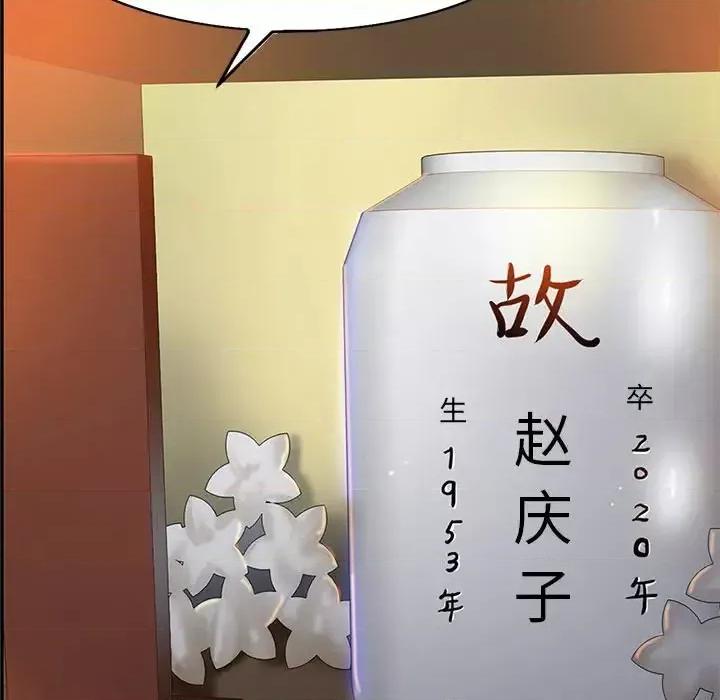 当真爱找上门来 当真爱找上门来第 36 话 第47页