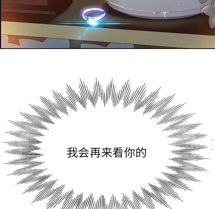 当真爱找上门来 当真爱找上门来第 36 话 第48页