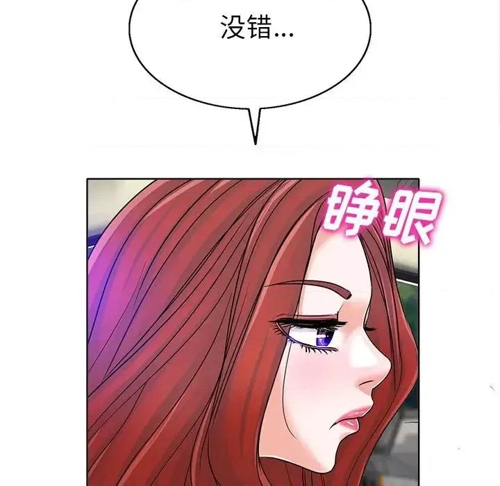 当真爱找上门来 当真爱找上门来第 36 话 第54页