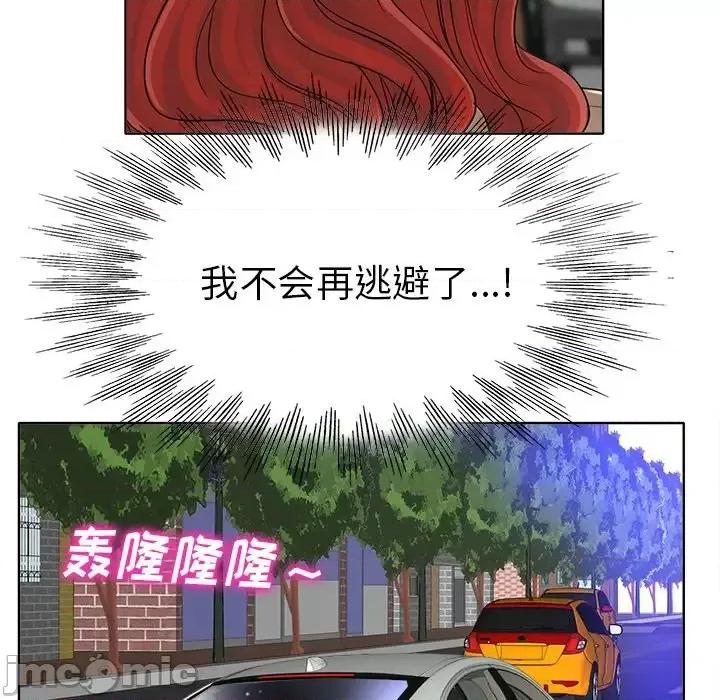 当真爱找上门来 当真爱找上门来第 36 话 第55页