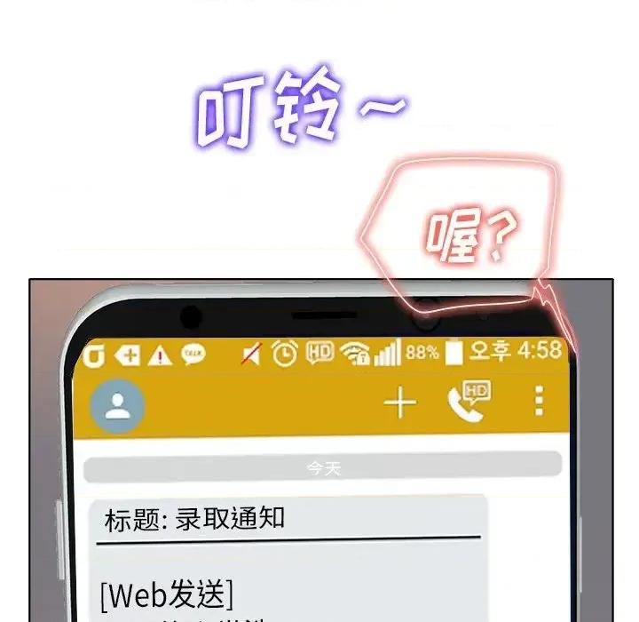 当真爱找上门来 当真爱找上门来第 36 话 第68页