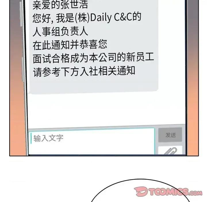 当真爱找上门来 当真爱找上门来第 36 话 第69页