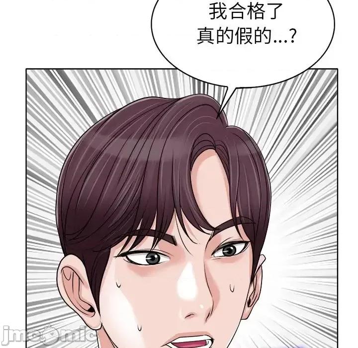 当真爱找上门来 当真爱找上门来第 36 话 第70页