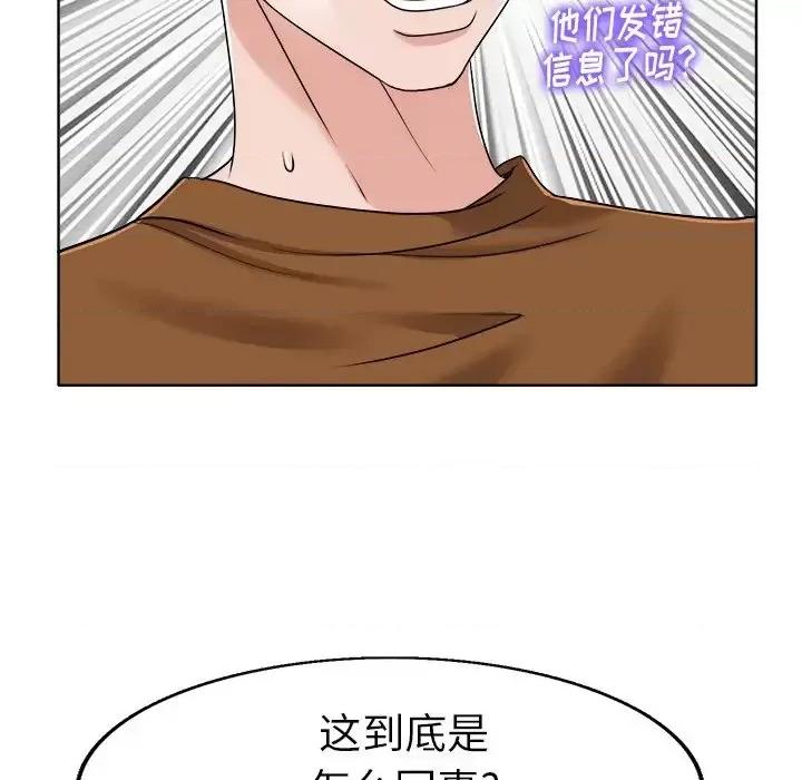 当真爱找上门来 当真爱找上门来第 36 话 第71页