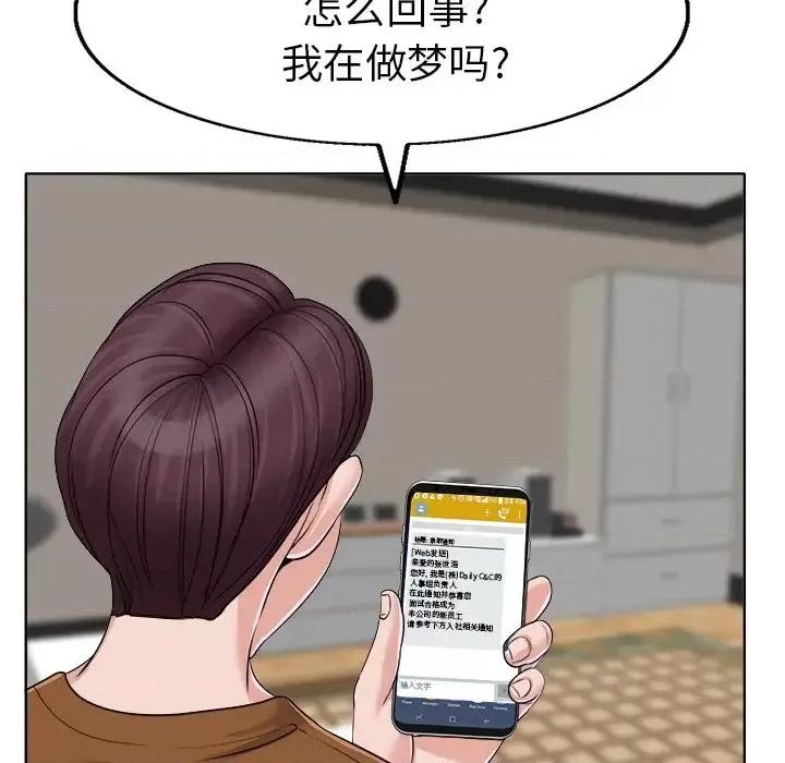 当真爱找上门来 当真爱找上门来第 36 话 第72页