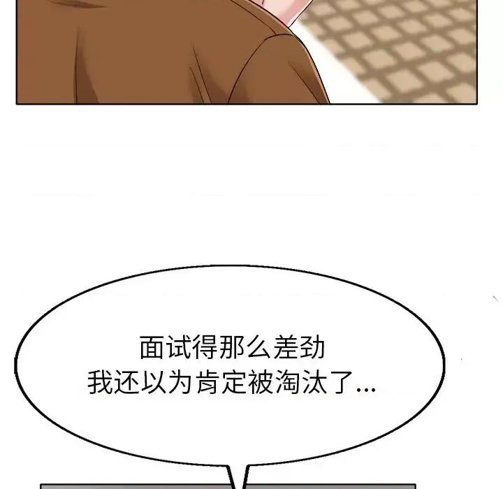 当真爱找上门来 当真爱找上门来第 36 话 第73页