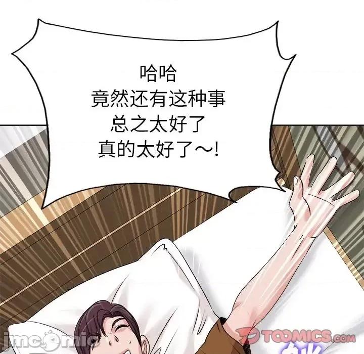 当真爱找上门来 当真爱找上门来第 36 话 第75页