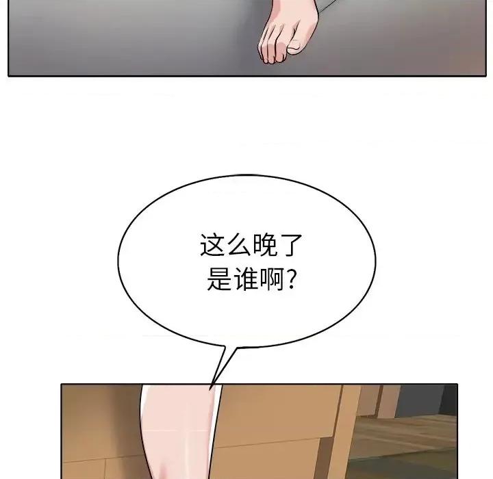 当真爱找上门来 当真爱找上门来第 36 话 第79页