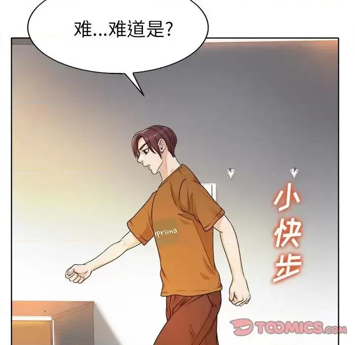 当真爱找上门来 当真爱找上门来第 36 话 第81页
