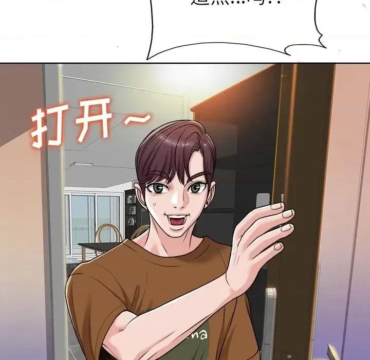 当真爱找上门来 当真爱找上门来第 36 话 第83页