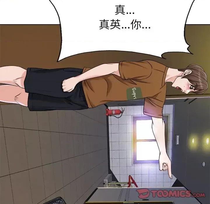 当真爱找上门来 当真爱找上门来第 36 话 第87页