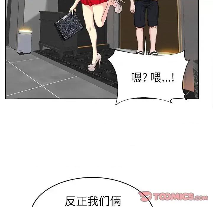 当真爱找上门来 当真爱找上门来第 36 话 第93页