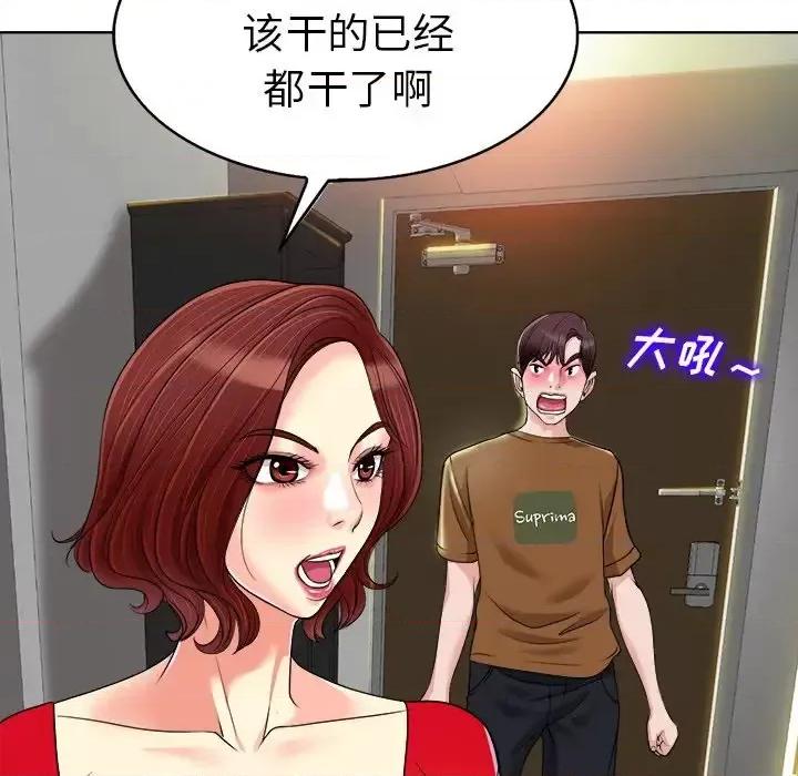 当真爱找上门来 当真爱找上门来第 36 话 第94页