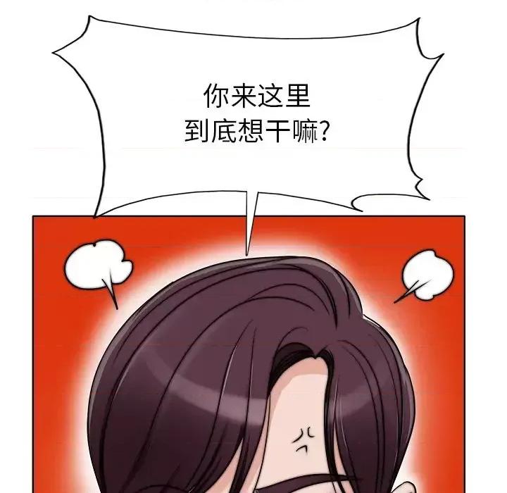 当真爱找上门来 当真爱找上门来第 36 话 第96页