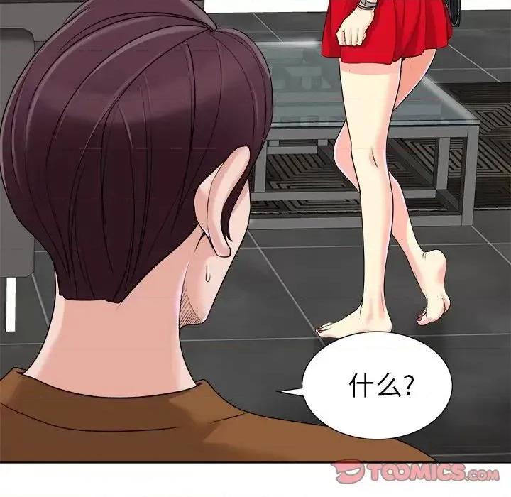 当真爱找上门来 当真爱找上门来第 36 话 第99页
