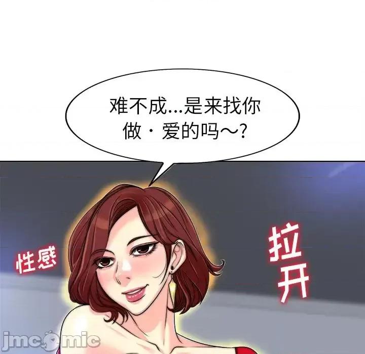当真爱找上门来 当真爱找上门来第 36 话 第100页