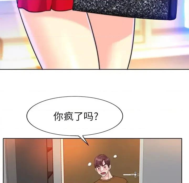 当真爱找上门来 当真爱找上门来第 36 话 第102页