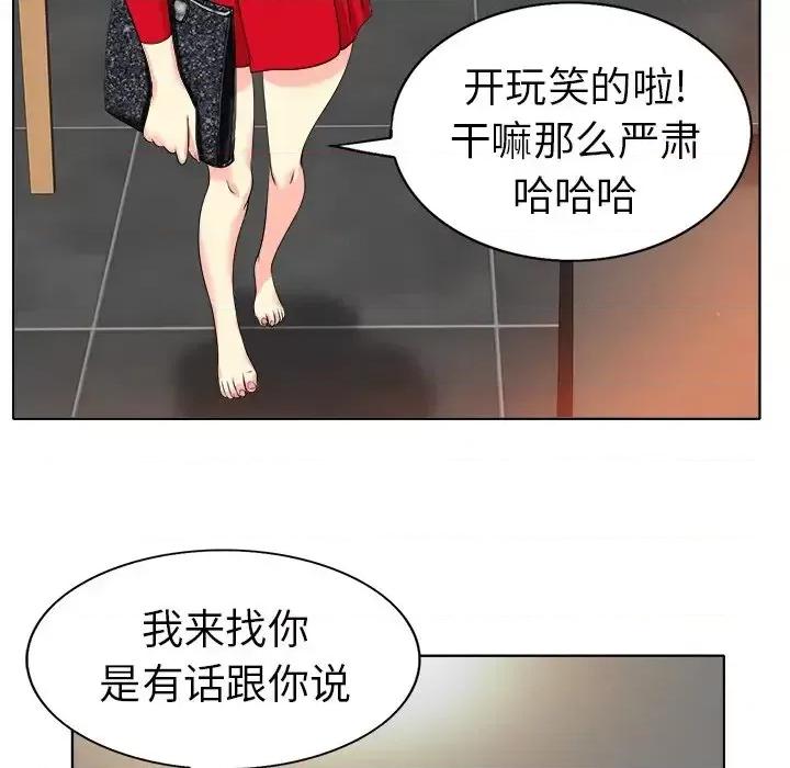 当真爱找上门来 当真爱找上门来第 36 话 第104页