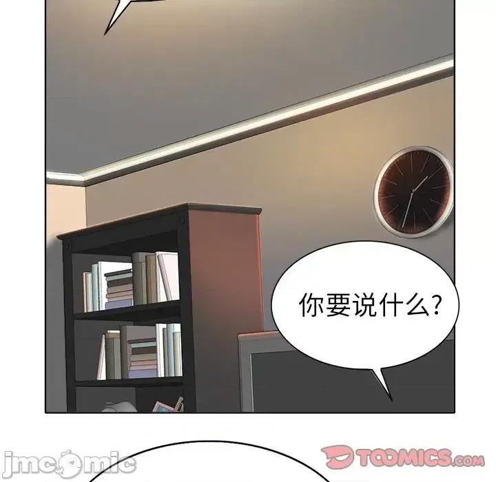 当真爱找上门来 当真爱找上门来第 36 话 第105页