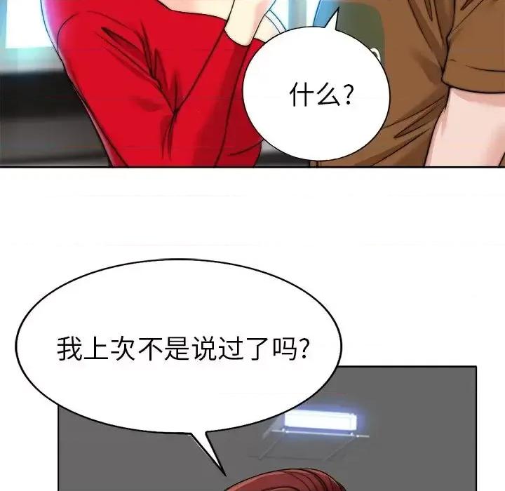 当真爱找上门来 当真爱找上门来第 36 话 第107页