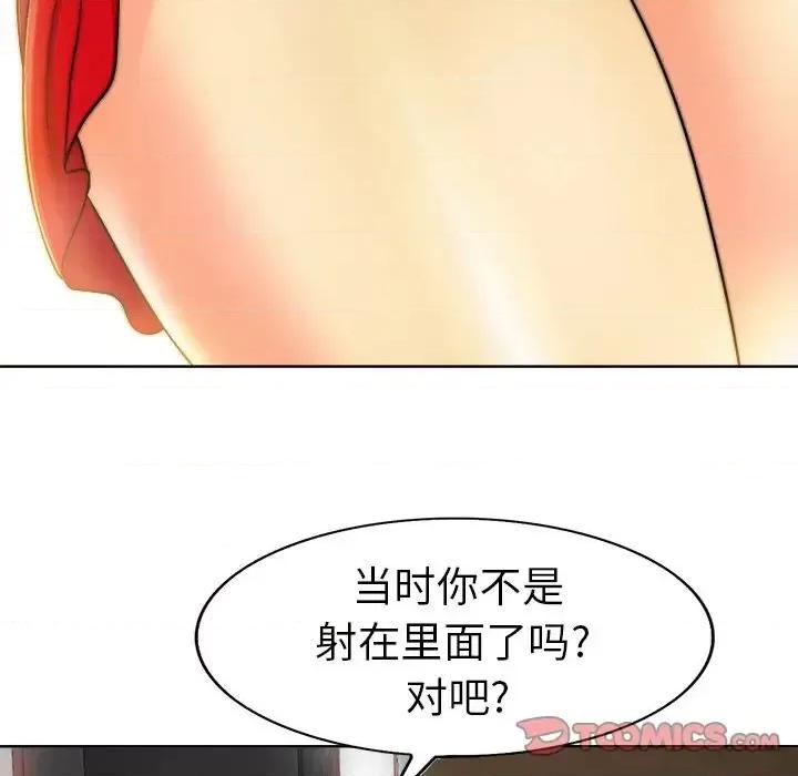 当真爱找上门来 当真爱找上门来第 36 话 第111页