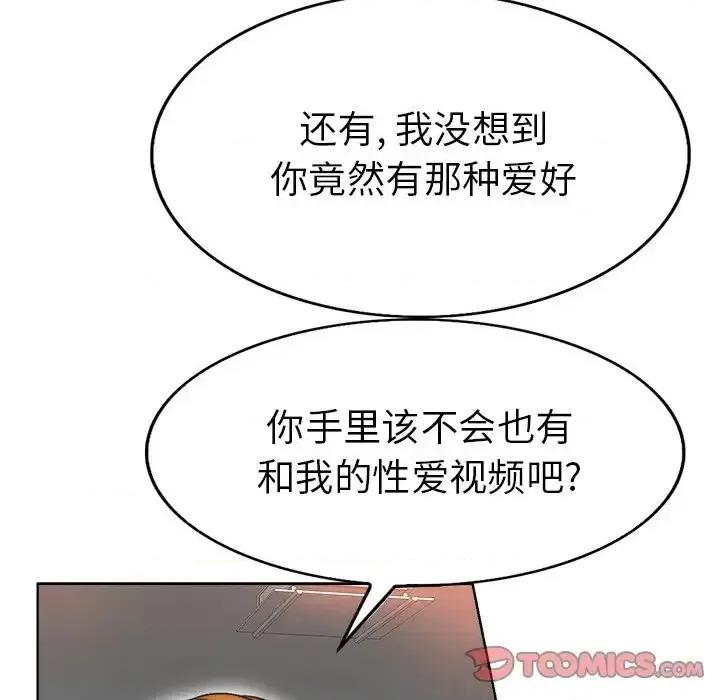 当真爱找上门来 当真爱找上门来第 36 话 第117页